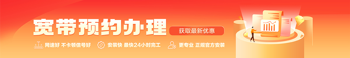 洪江宽带在线办理入口